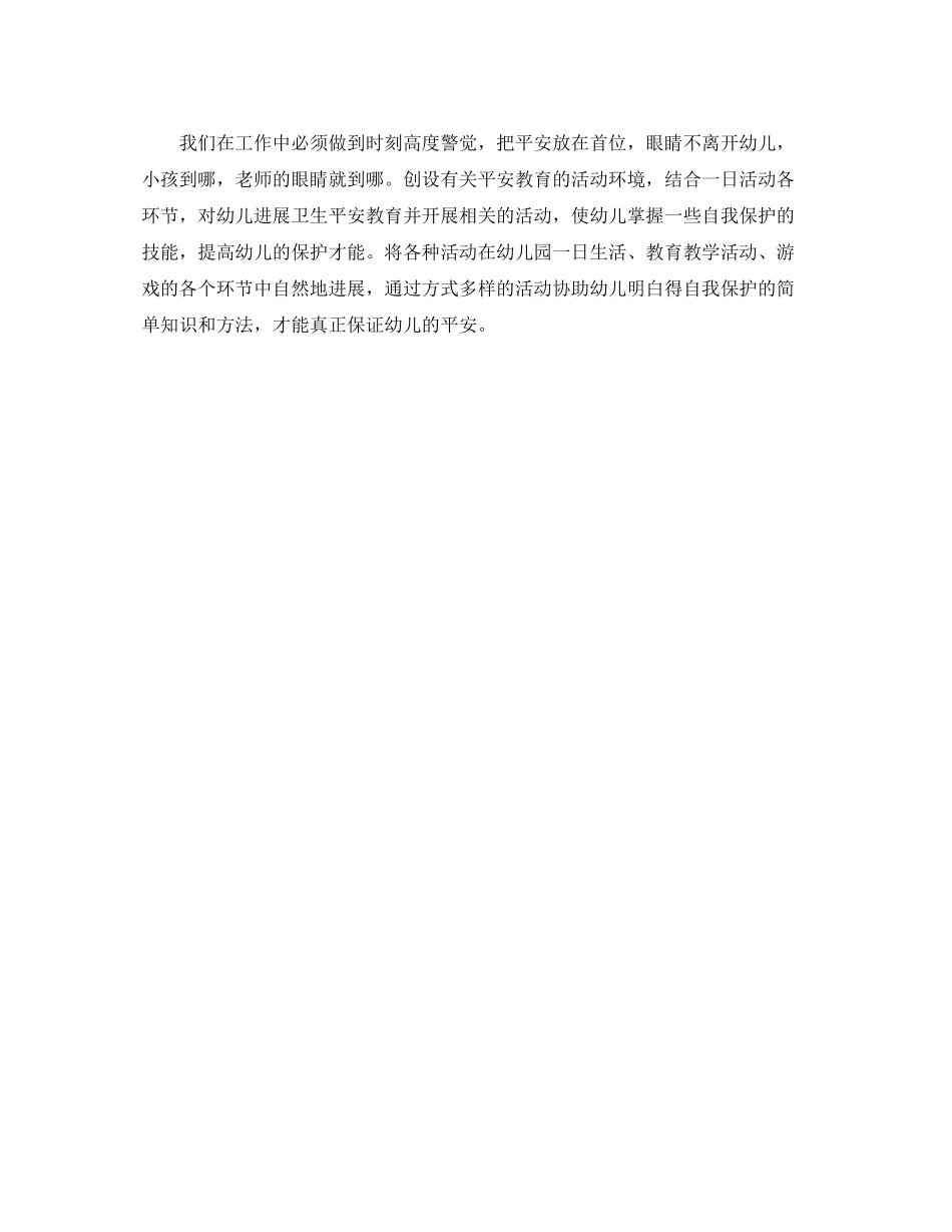 2023年幼儿园小班上学期安全教育工作计划.docx_第3页