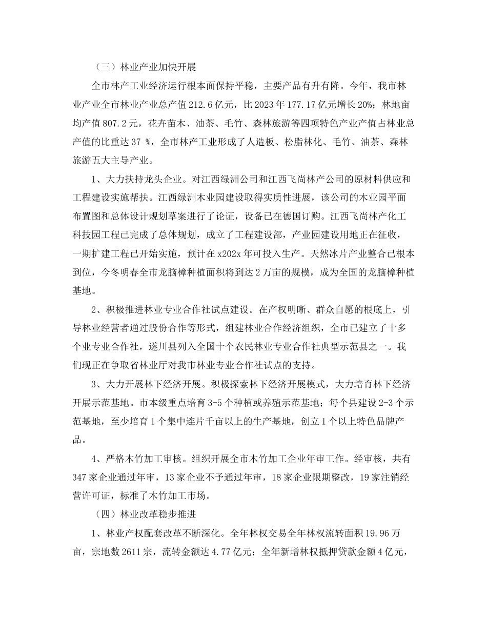 2023年林业局工作总结结尾.docx_第3页