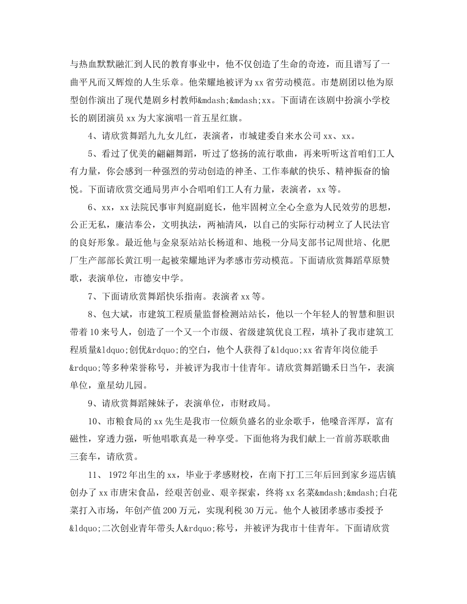 2023年五一晚会主持人串词.docx_第2页