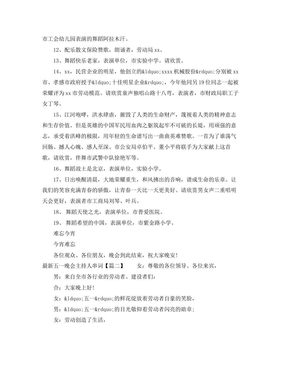 2023年五一晚会主持人串词.docx_第3页