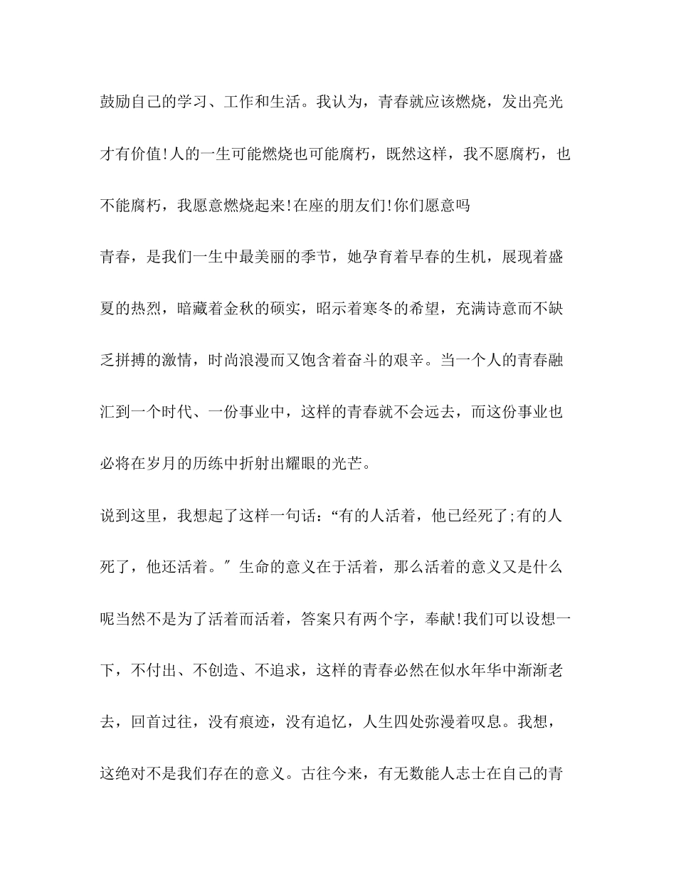 2023年青春励志演讲稿开头及结尾.docx_第2页