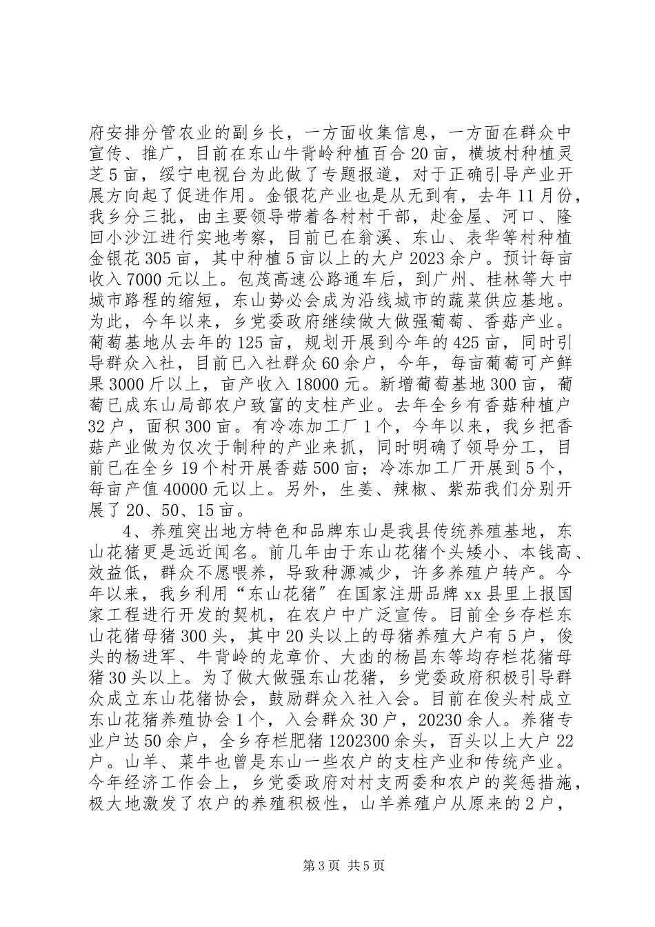 2023年xx乡党委政府抓经济社会发展情况汇报.docx_第3页