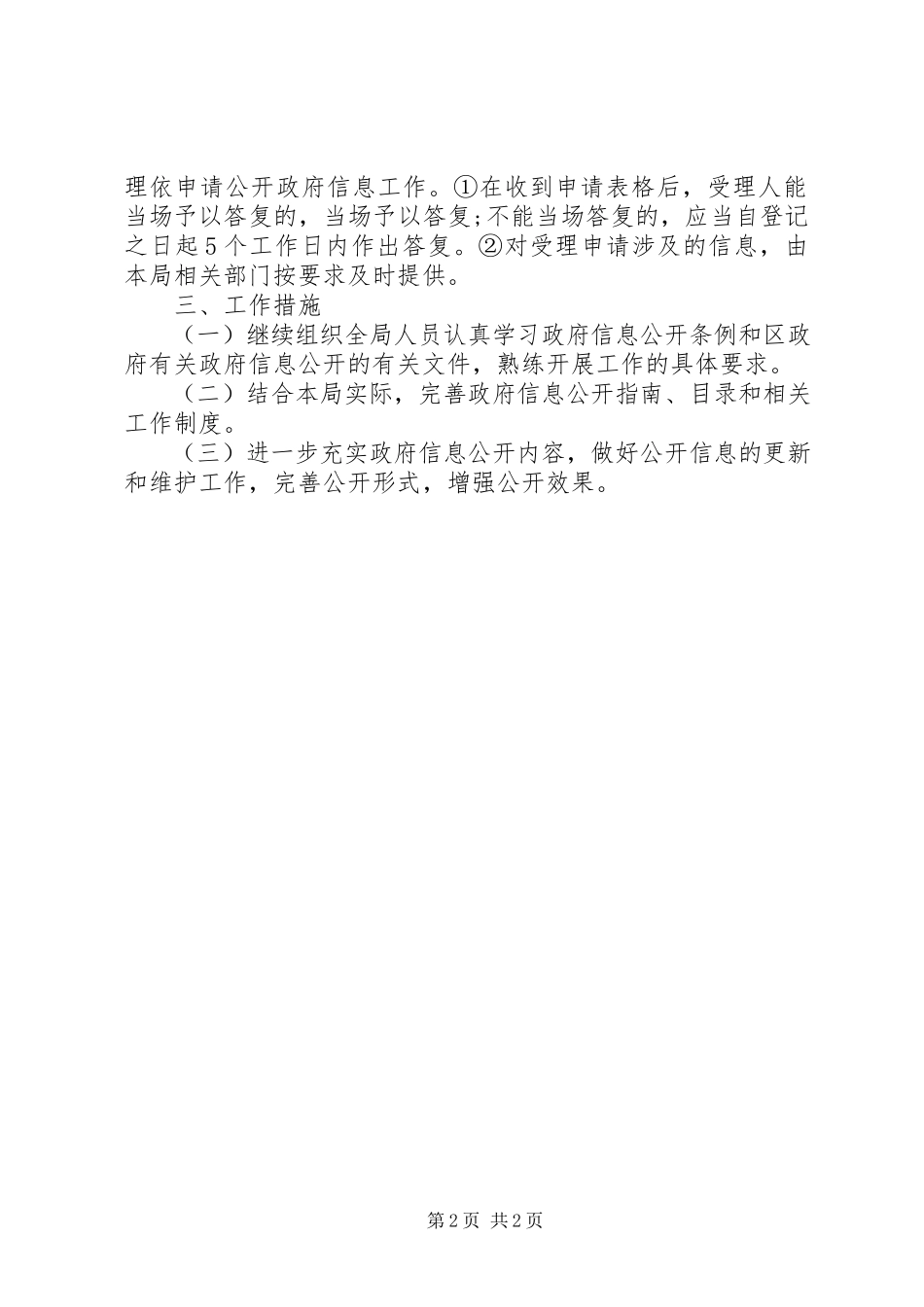 2023年林业局政府信息公开工作实施方案.docx_第2页