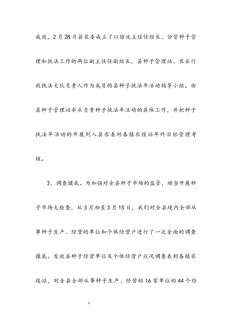 2023年种管站年度工作总结.docx_第3页