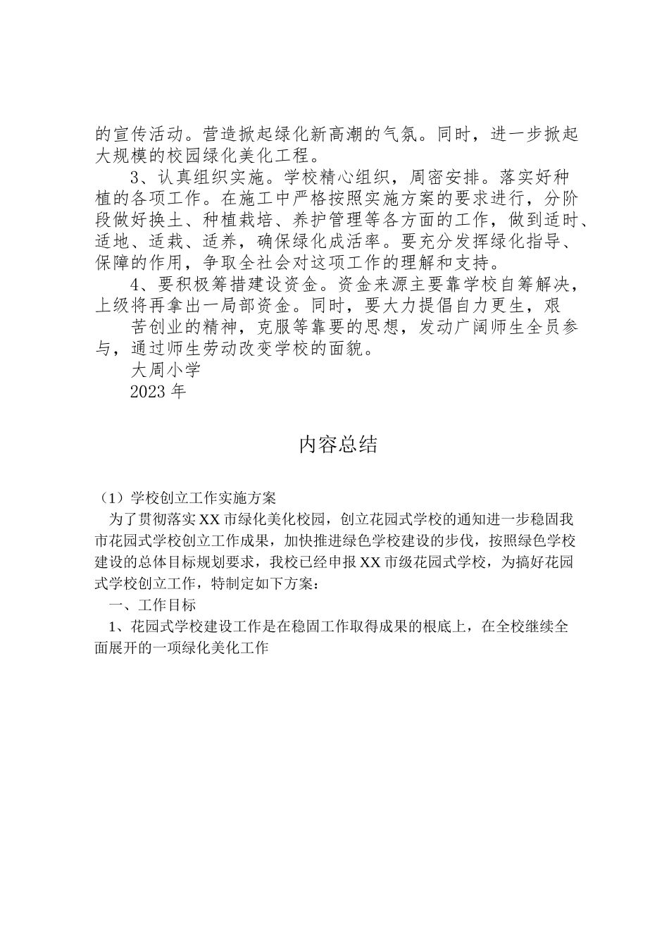 2023年学校创建工作实施方案 7.doc_第2页