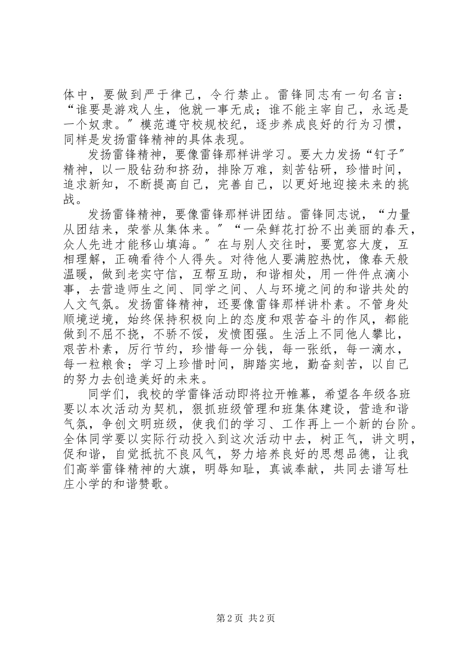 2023年学雷锋活动动员会致辞稿.docx_第2页
