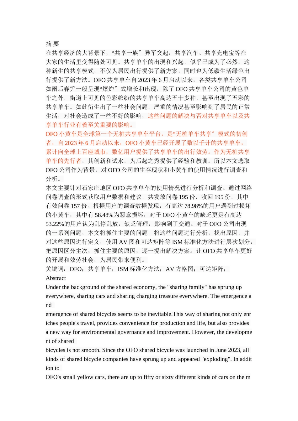 2023年OFO共享单车投放后问题及对策研究.doc_第1页