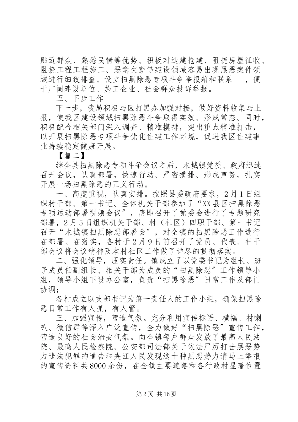2023年扫黑除恶专项行动工作总结12篇.docx_第2页