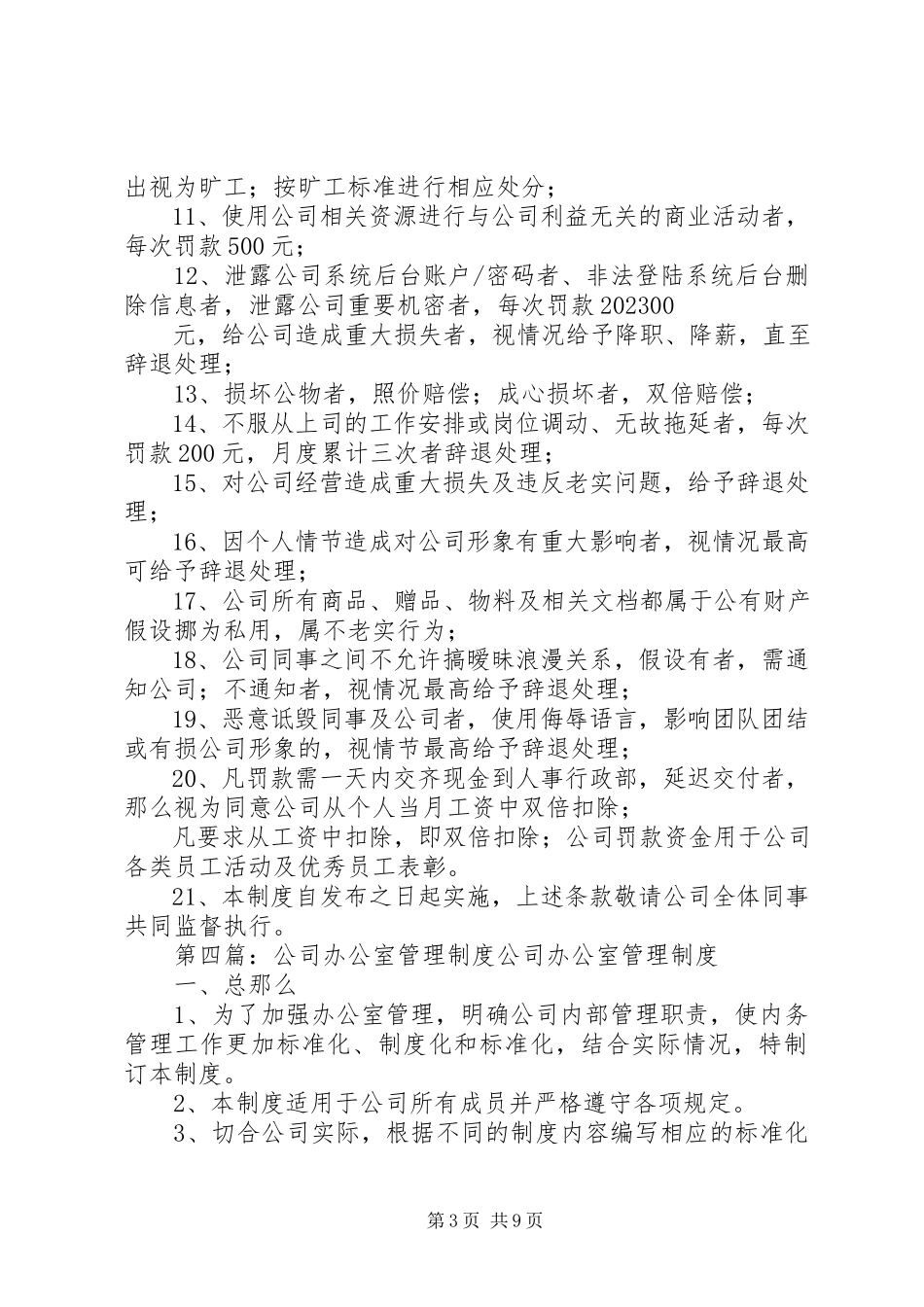 2023年公司办公室管理制度.docx_第3页