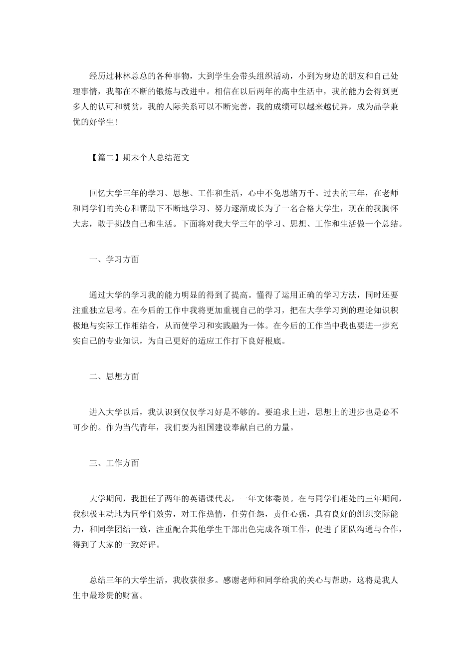 2023年期末个人总结范本模板.docx_第2页