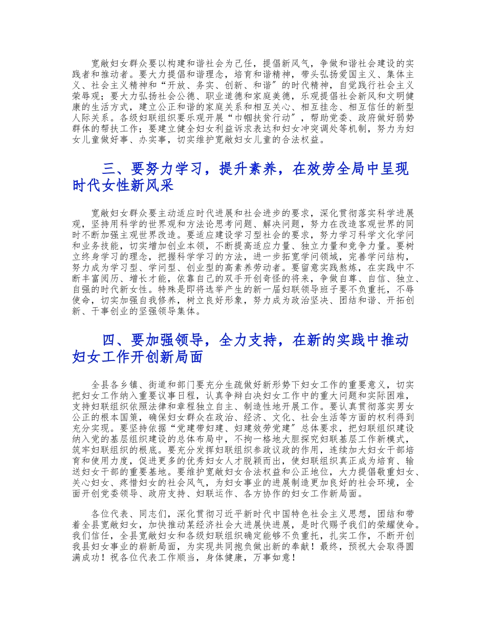 2023年最新县委副书记在X县妇女第十三次代表大会上的讲话提纲.doc_第2页