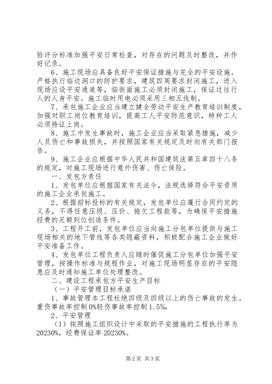 2023年分包工程安全生产责任书.docx_第2页