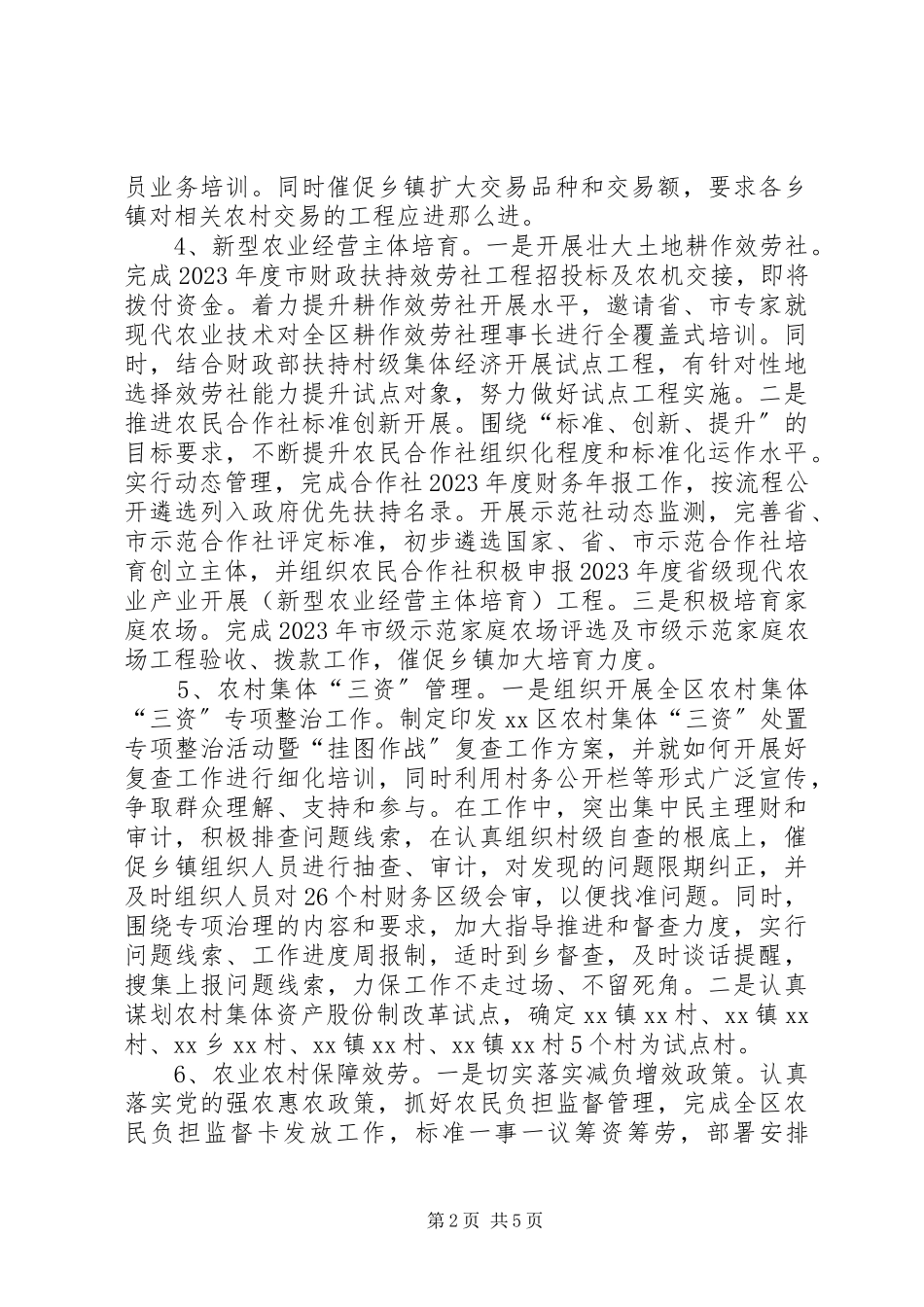2023年区委农工部上半年工作总结.docx_第2页