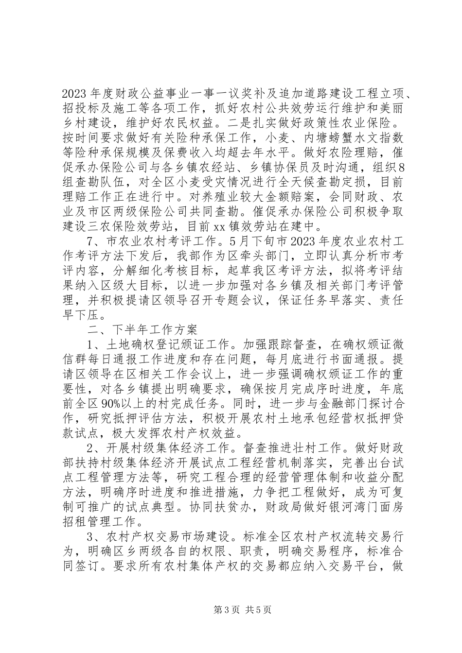 2023年区委农工部上半年工作总结.docx_第3页