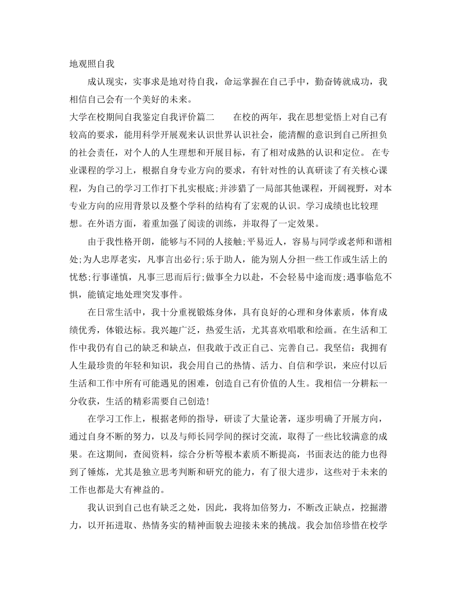 2023年大学在校期间自我鉴定自我评价.docx_第2页