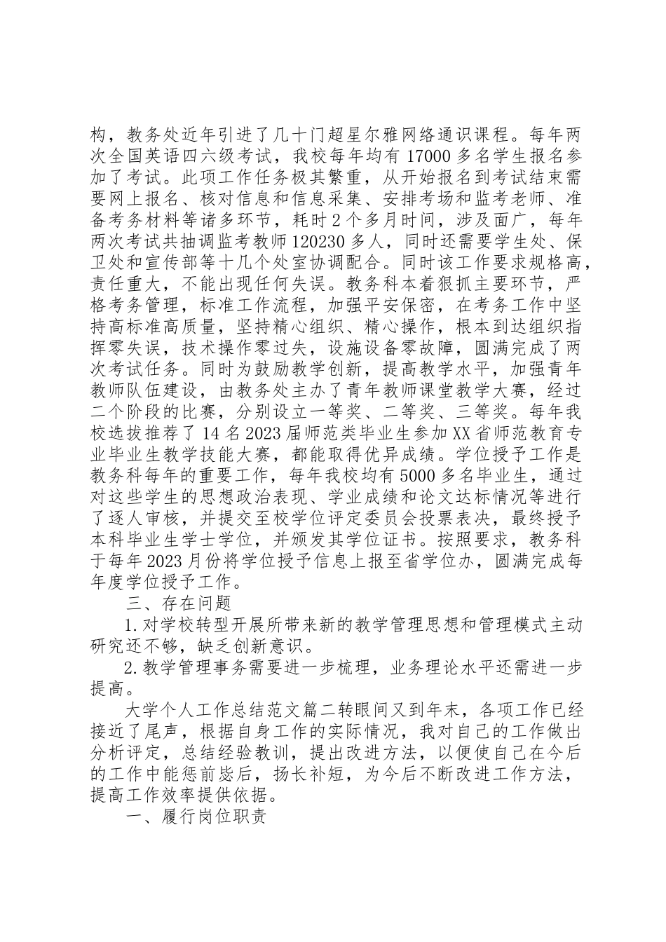 2023年大学个人工作总结.docx_第2页