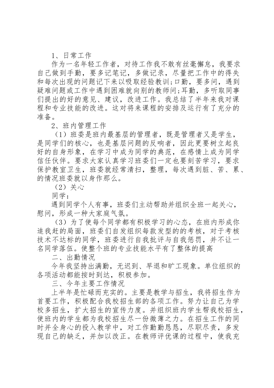 2023年大学个人工作总结.docx_第3页