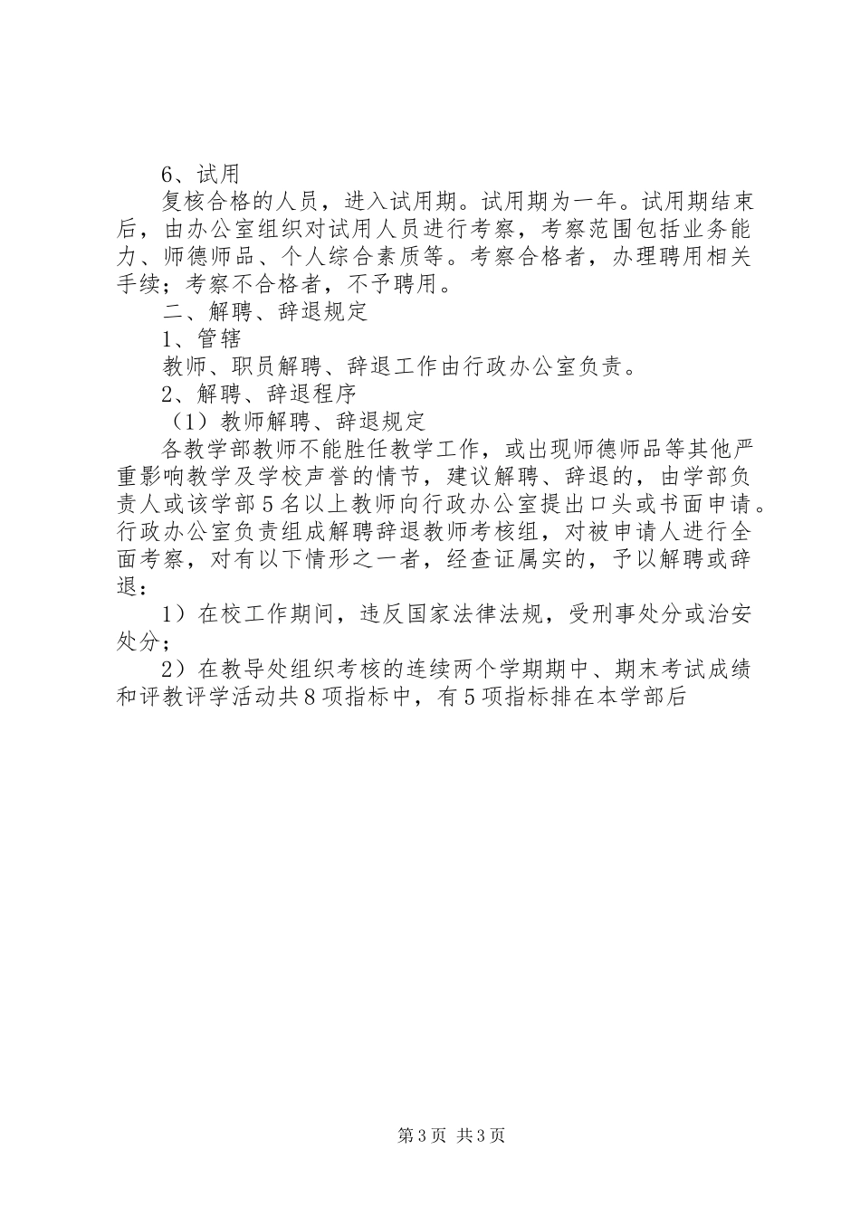 2023年中学人事管理制度.docx_第3页
