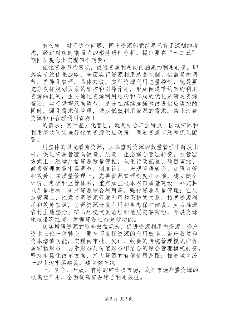 2023年XX市国土资源信息化十二五发展规划思路.docx_第2页