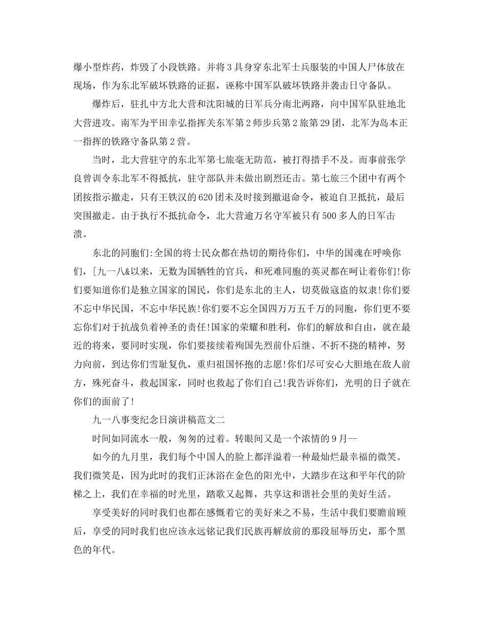 2023年九一八事变纪念日演讲稿范文.docx_第2页