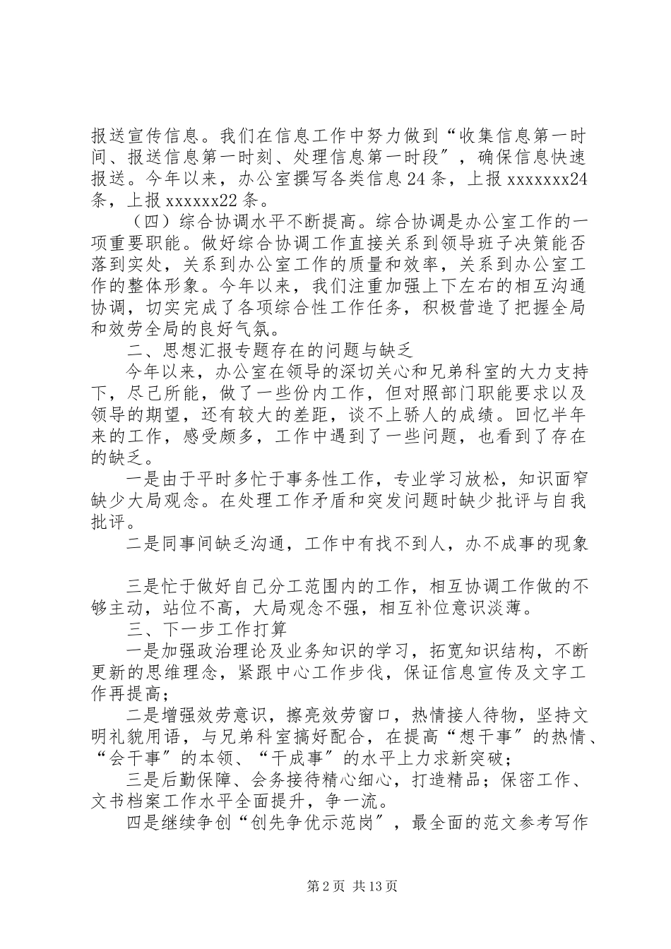 2023年办公室半年总结新编.docx_第2页