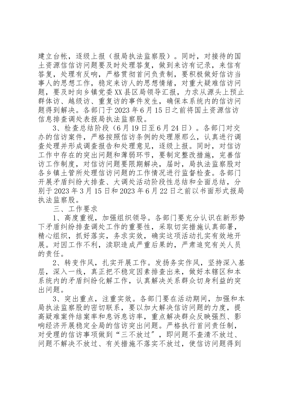 2023年县国土资源局开展矛盾纠纷大排查大调处活动实施方案 2.doc_第2页