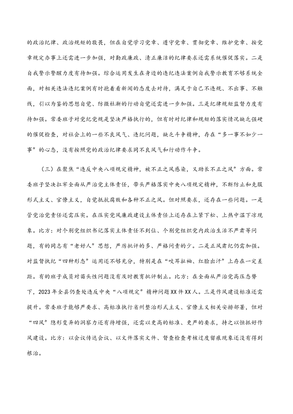 2023年县委常委班子以案促改专题民主生活会对照检查材料.docx_第2页