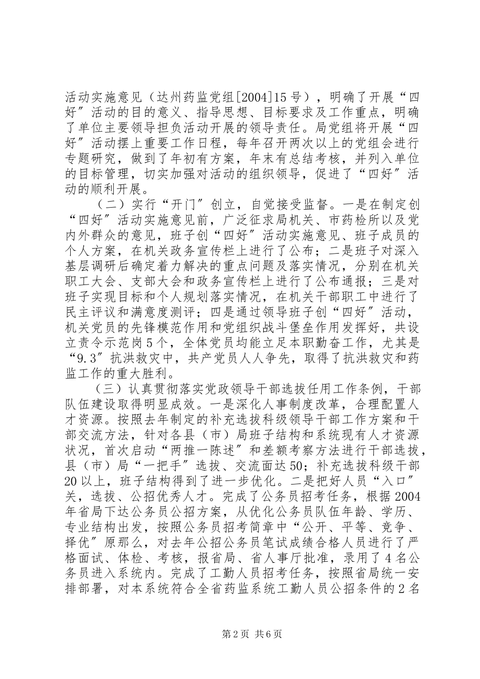 2023年四好活动自查总结.docx_第2页