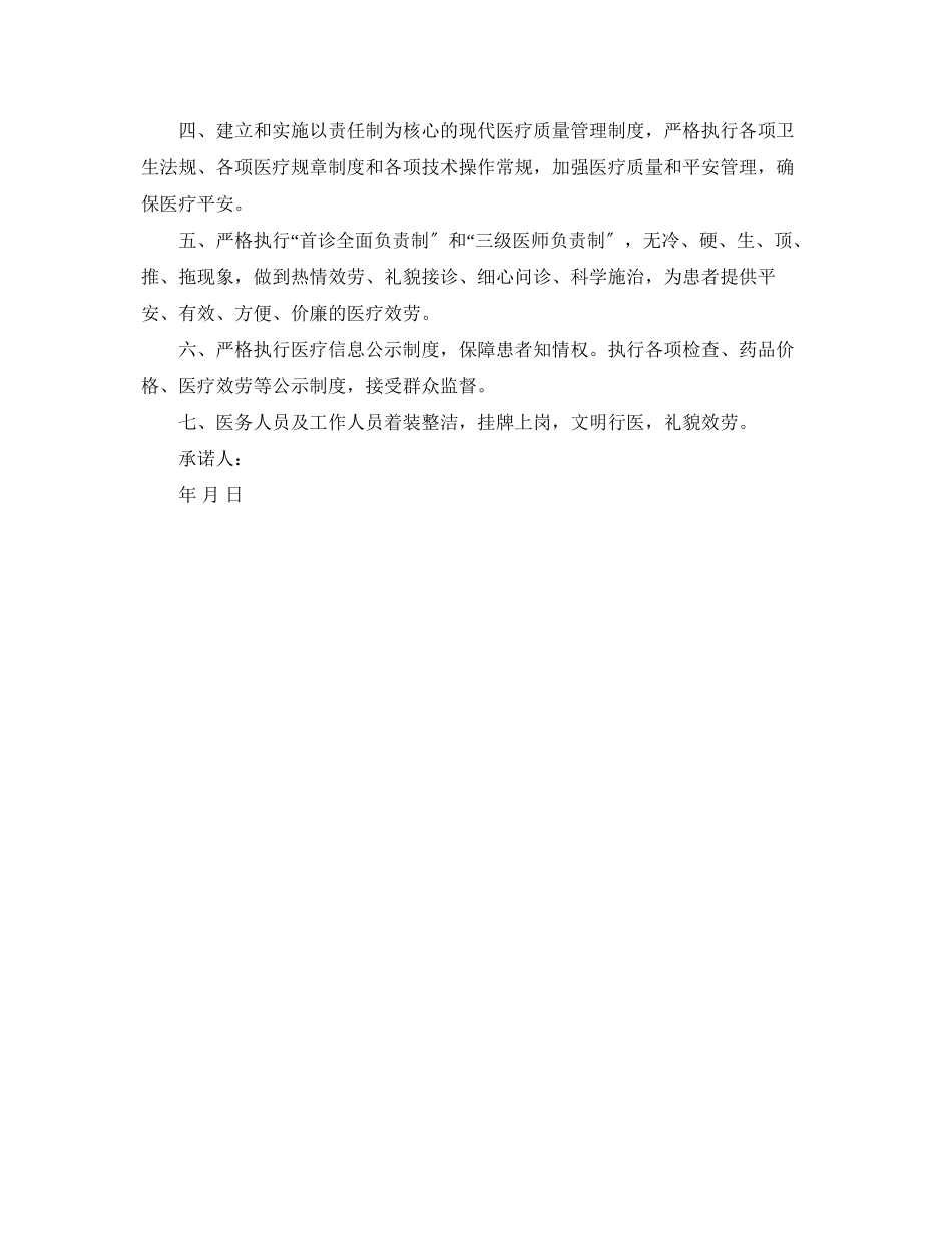 2023年医生党员承诺书3篇.docx_第3页