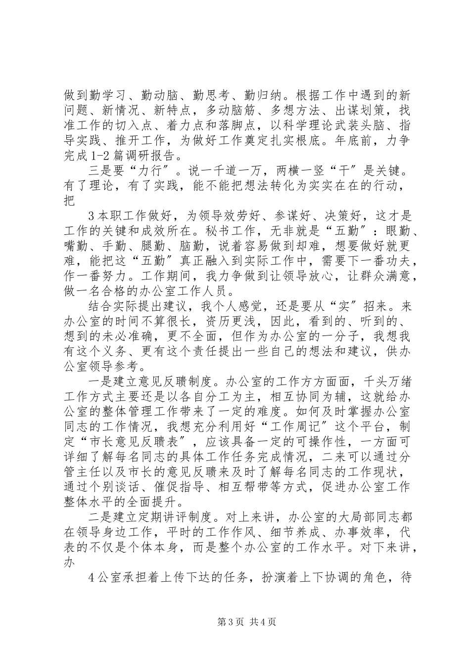 2023年对标找差创先争优主题活动个人学习计划.docx_第3页