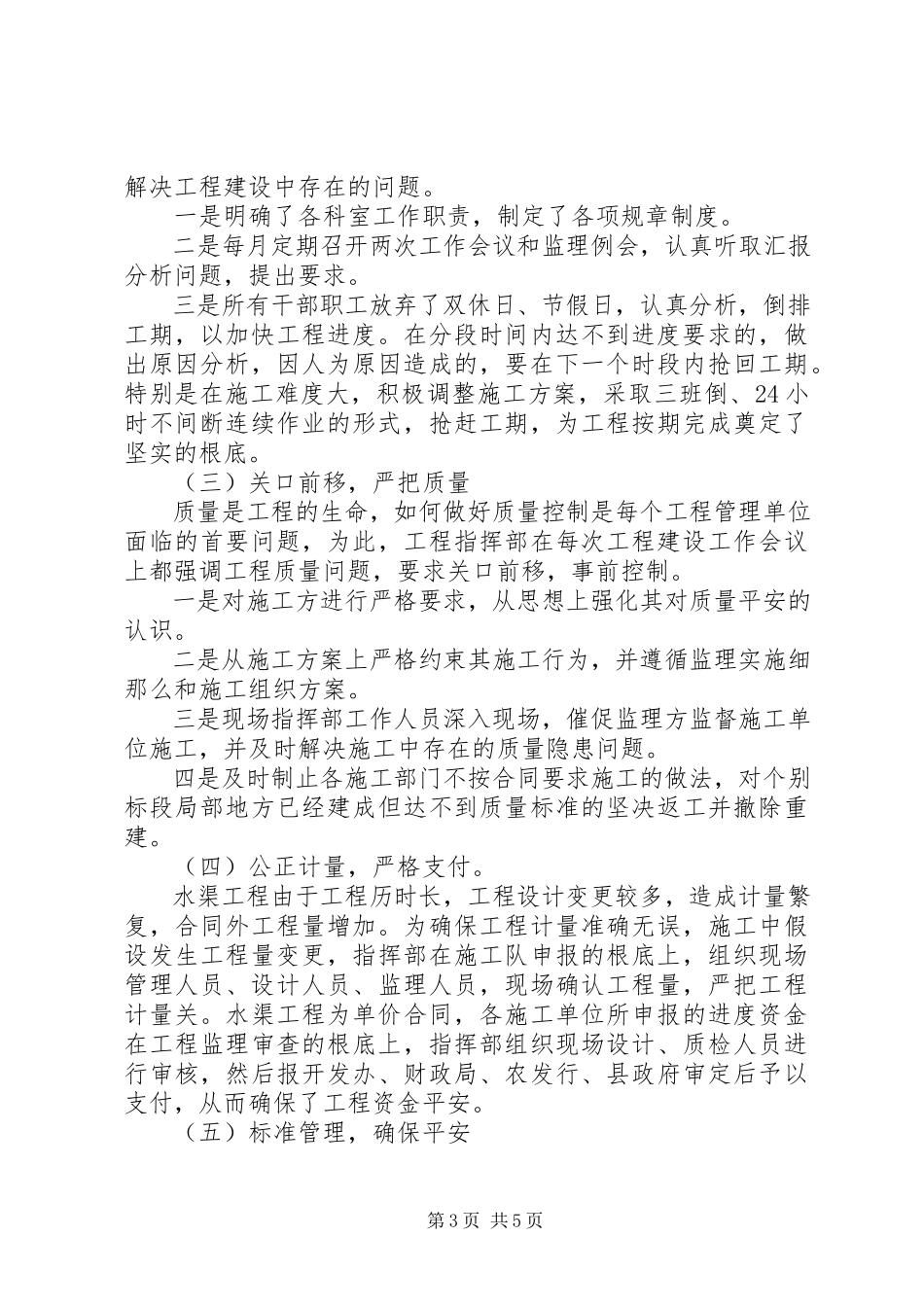 2023年水务局领导班子汇报材料.docx_第3页