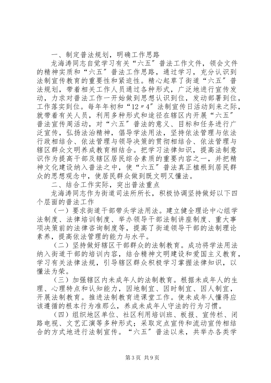2023年六五普法先进事迹材料5篇.docx_第3页