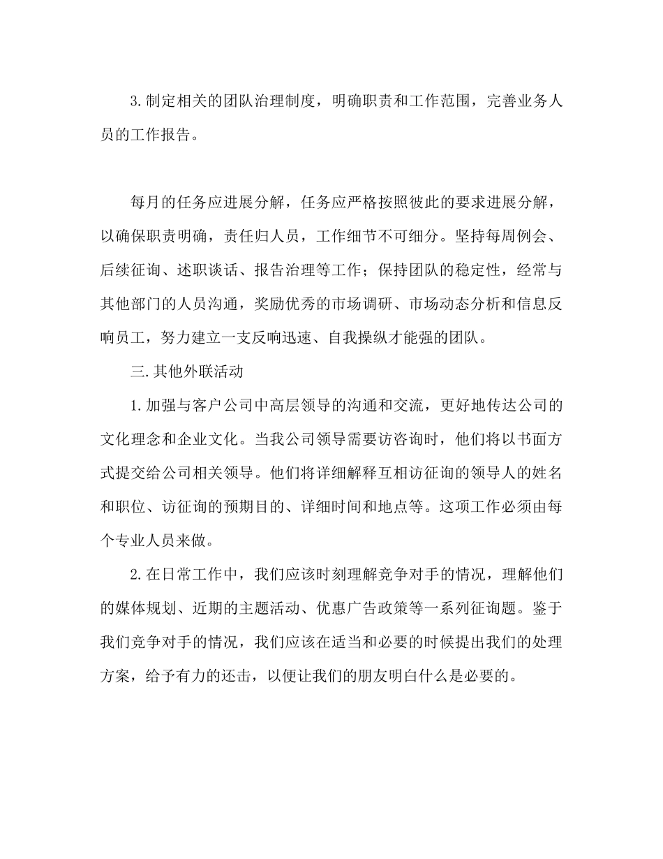 2023年餐饮销售工作计划范文.docx_第3页