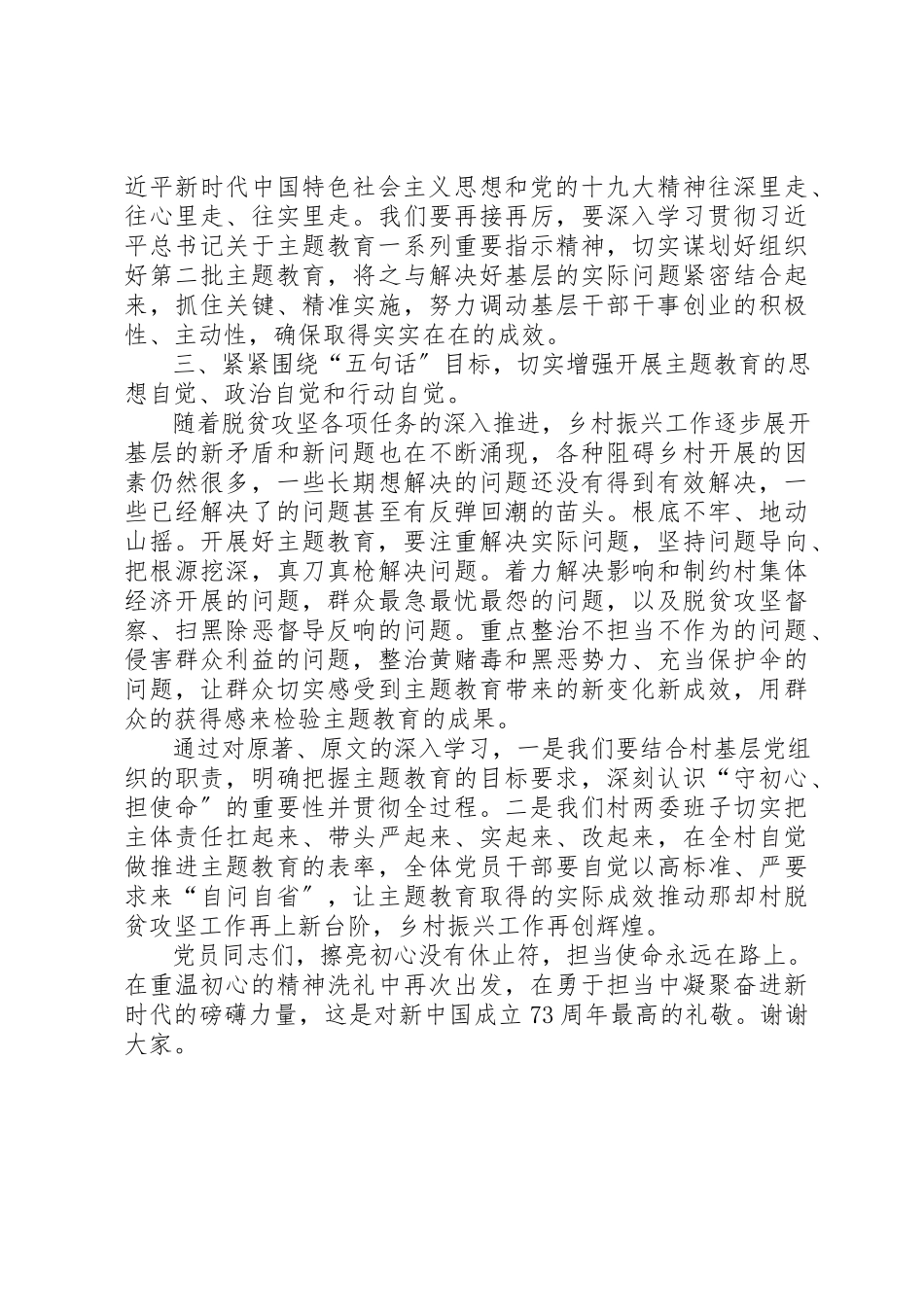 2023年村党总支书记专题党课材料新编.docx_第2页