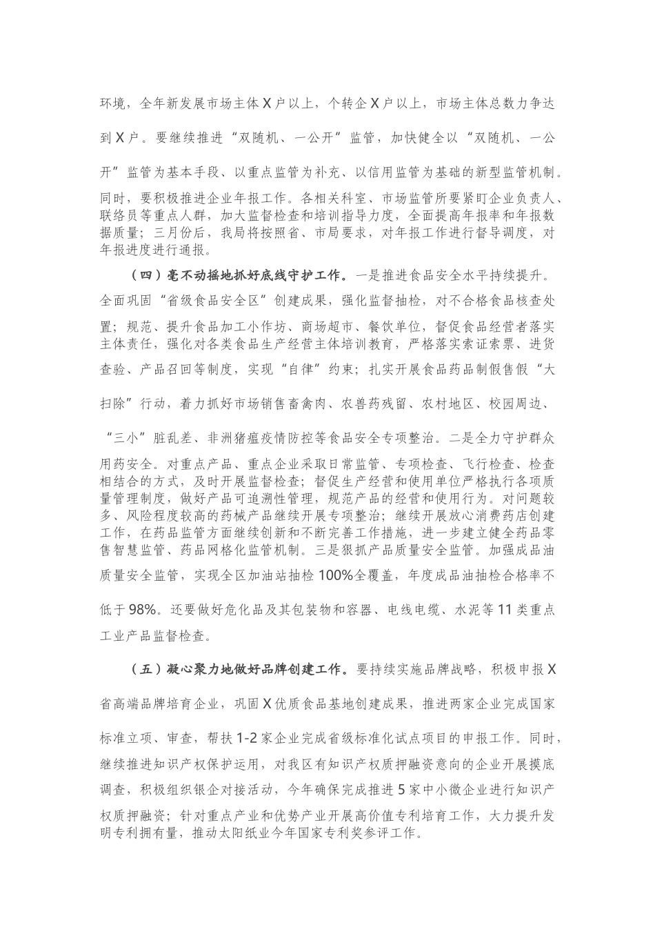 在全局重点工作推进暨提升执行力动员会议上的讲话.docx_第2页