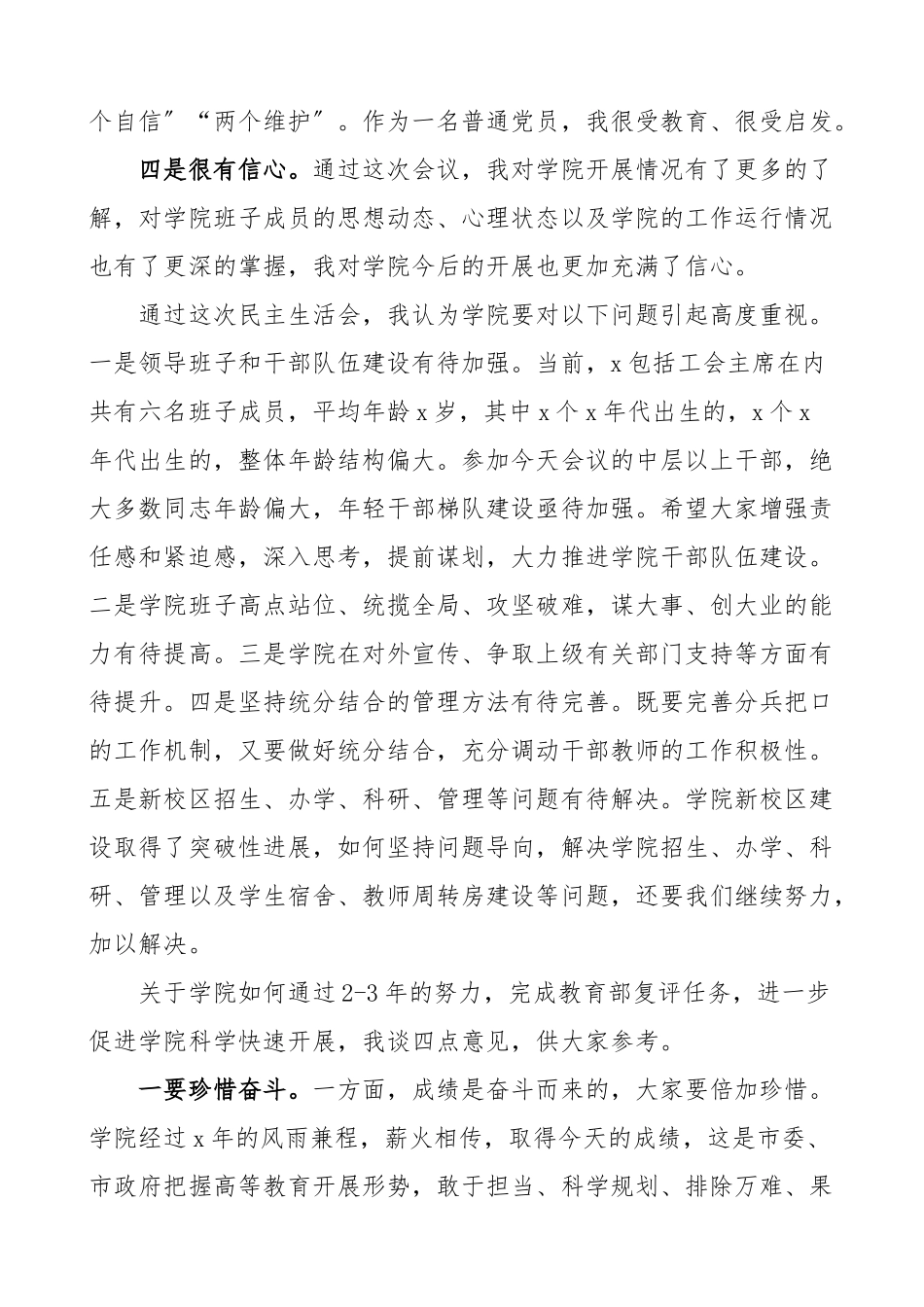 x学院党委班子巡察反馈问题专题民主生活会上的讲话.doc_第2页