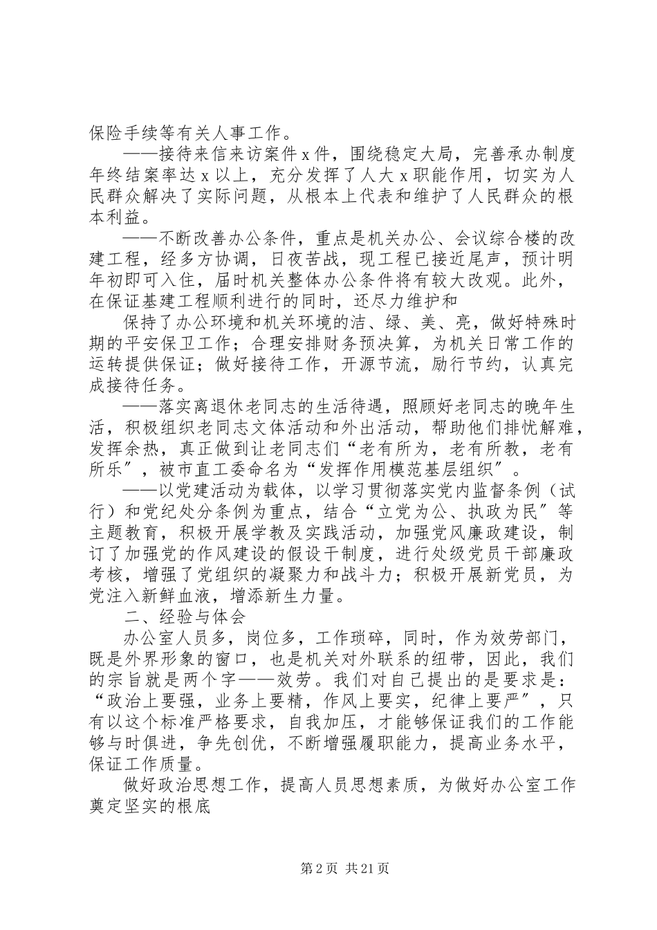 2023年人大办公室工作总结.docx_第2页