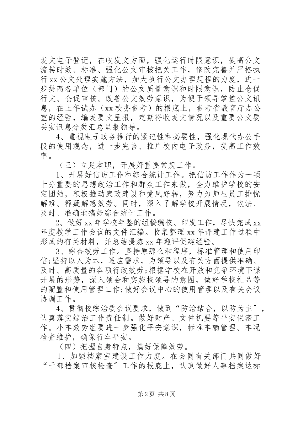 2023年办公室文员工作计划2新编.docx_第2页