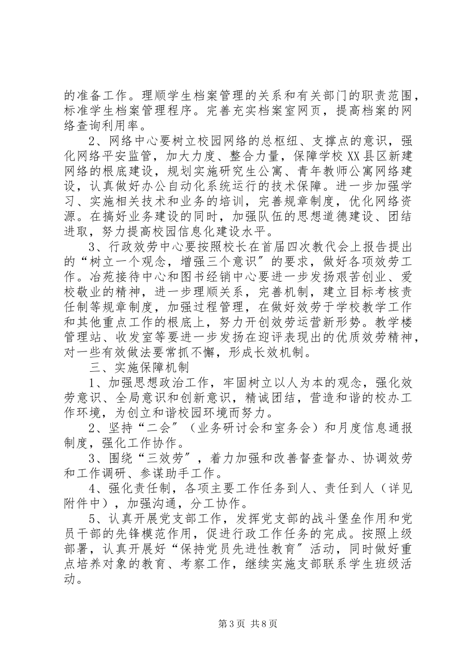 2023年办公室文员工作计划2新编.docx_第3页