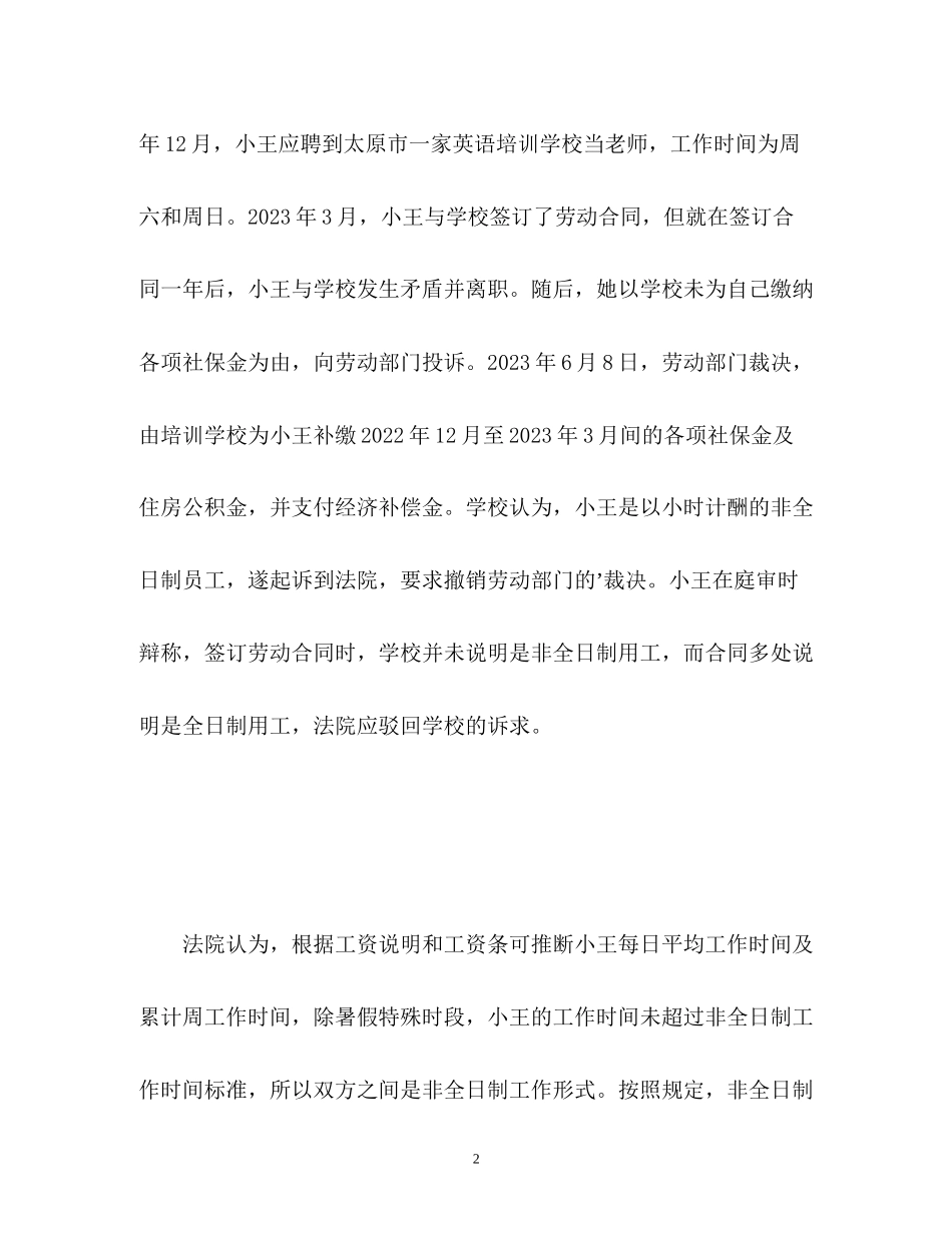 2023年小时工社保金应该谁来缴？.docx_第2页