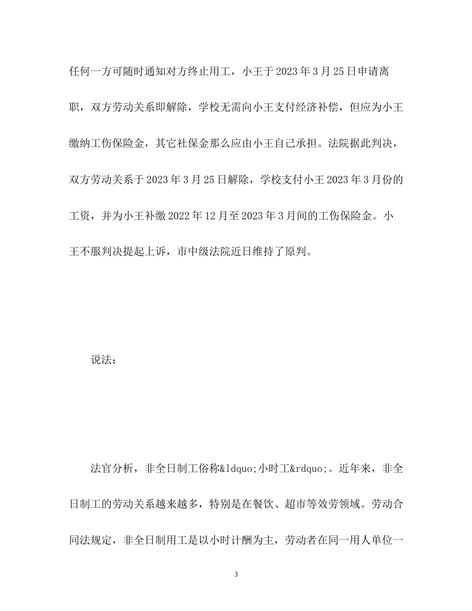 2023年小时工社保金应该谁来缴？.docx_第3页