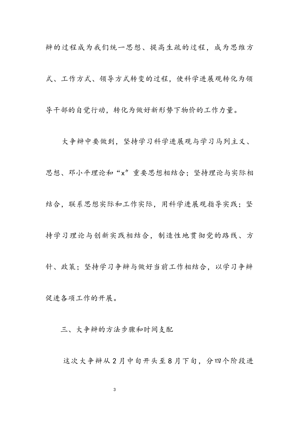 2023年物价局落实科学发展观大讨论意见（市）.docx_第3页