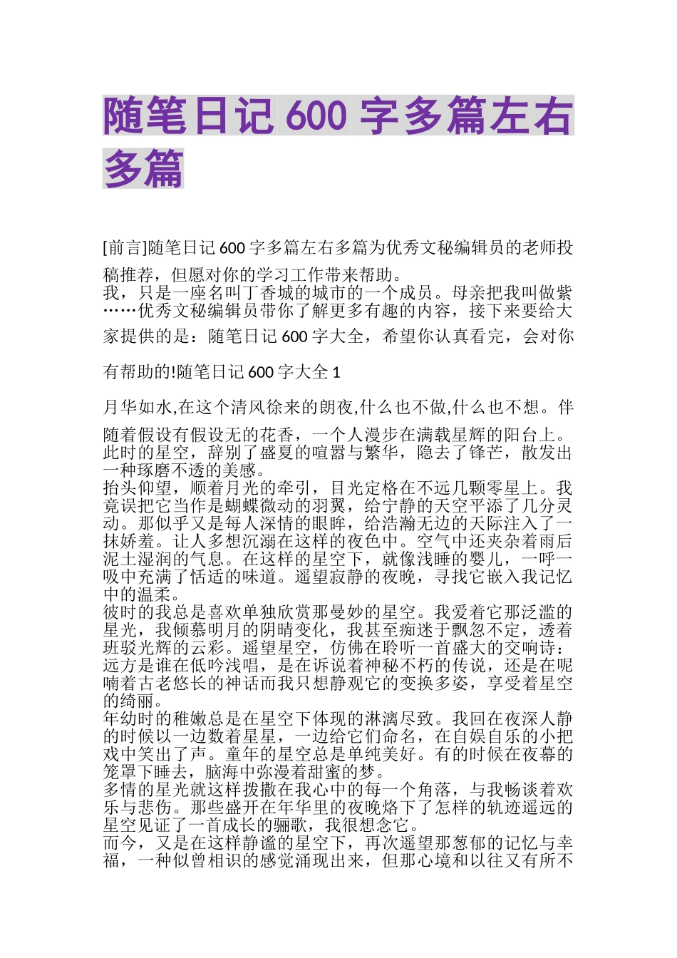 2023年随笔日记600字多篇左右多篇.doc_第1页