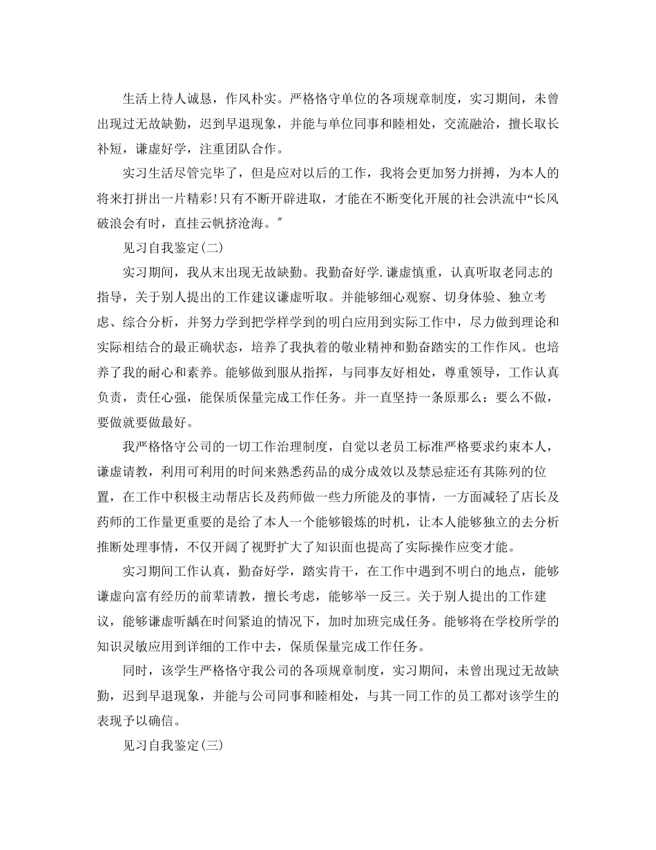 2023年推荐的见习自我鉴定五篇.docx_第2页