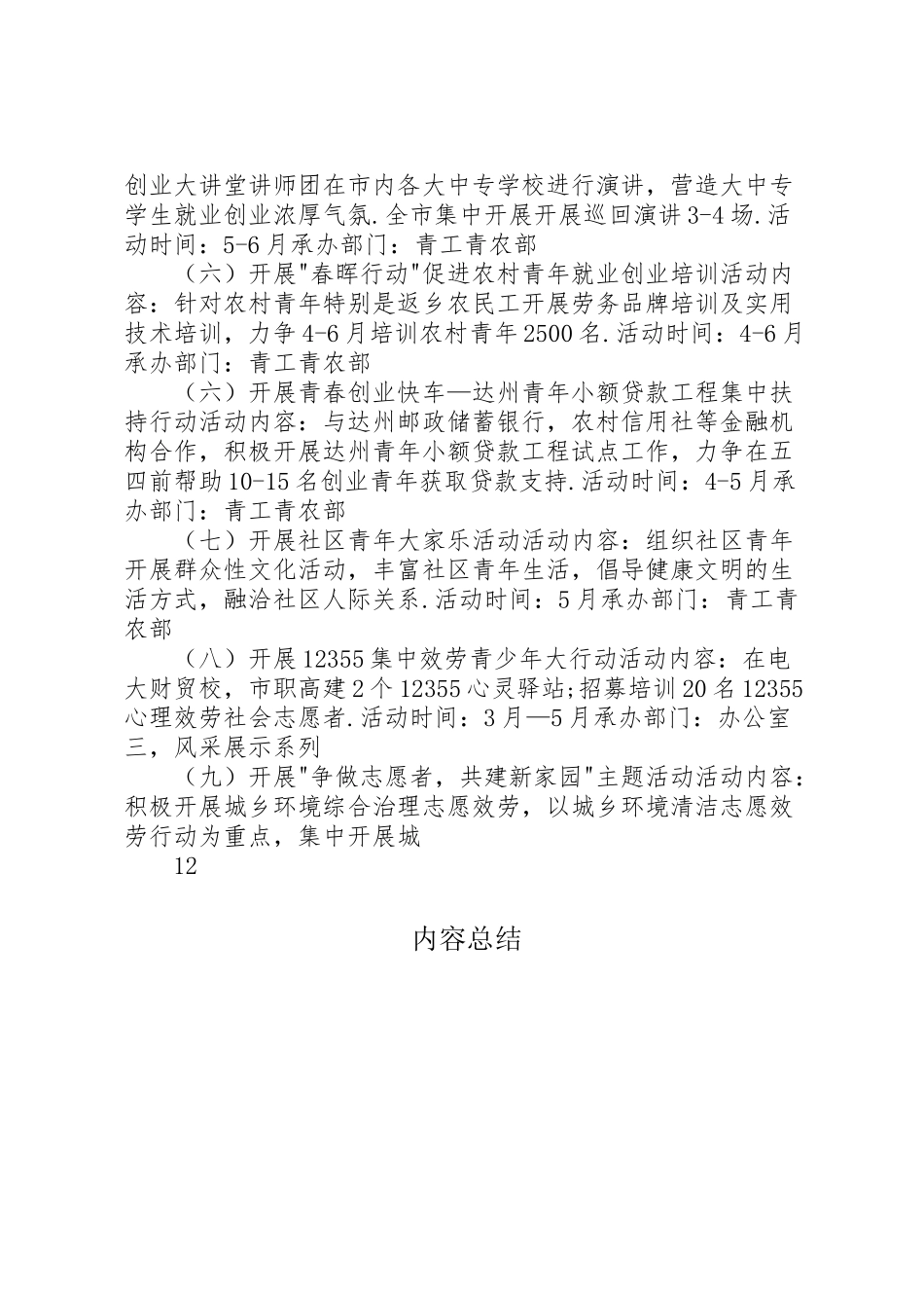 2023年团市委纪念五四运动九十一周年活动方案 3.doc_第2页