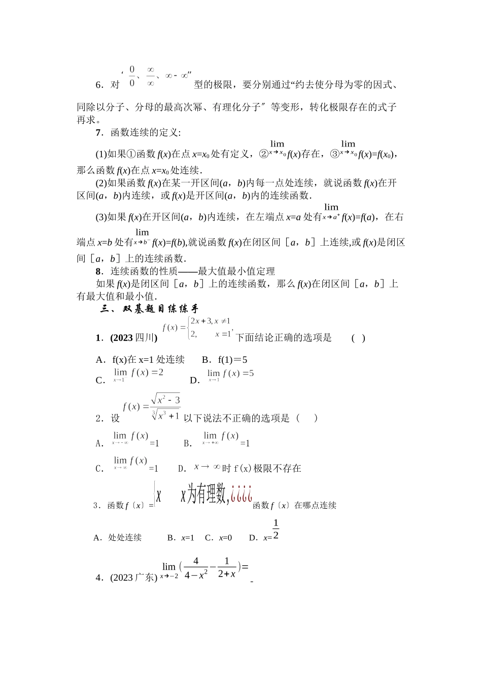 2023年兴义地区重点高考一轮复习教学案函数极限与连续高中数学.docx_第2页