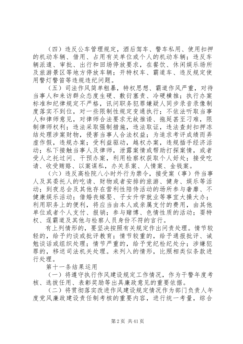 2023年纪律作风常态化监督办法大全.docx_第2页