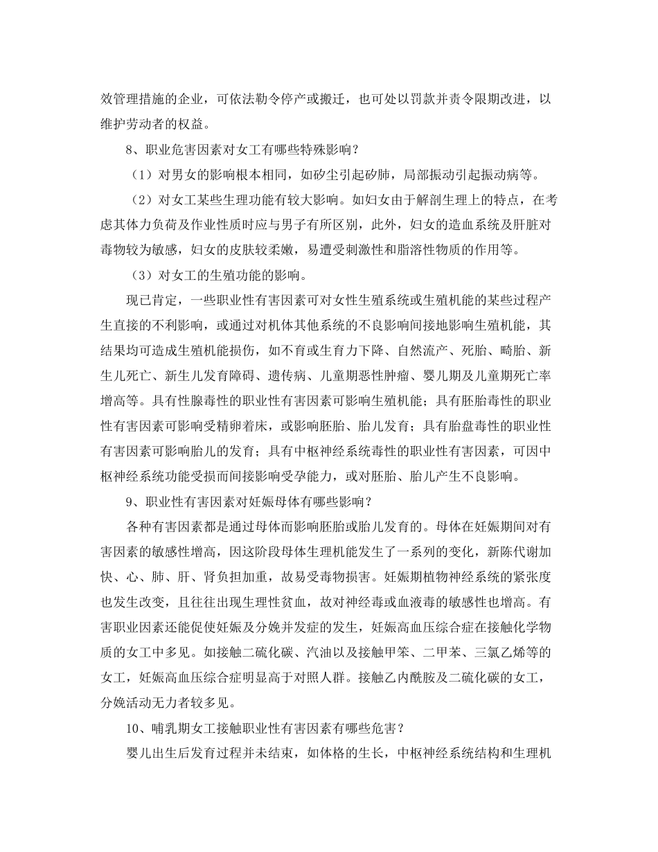 2023年《安全教育》之劳动保护工伤事故预防与工伤康复问答.docx_第3页