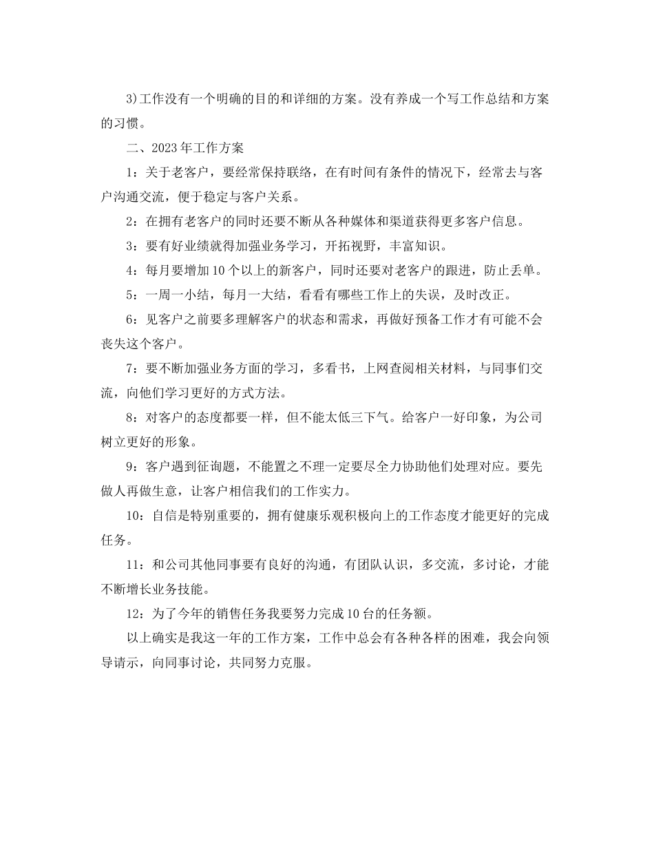 2023年电梯销售工作计划范文.docx_第2页