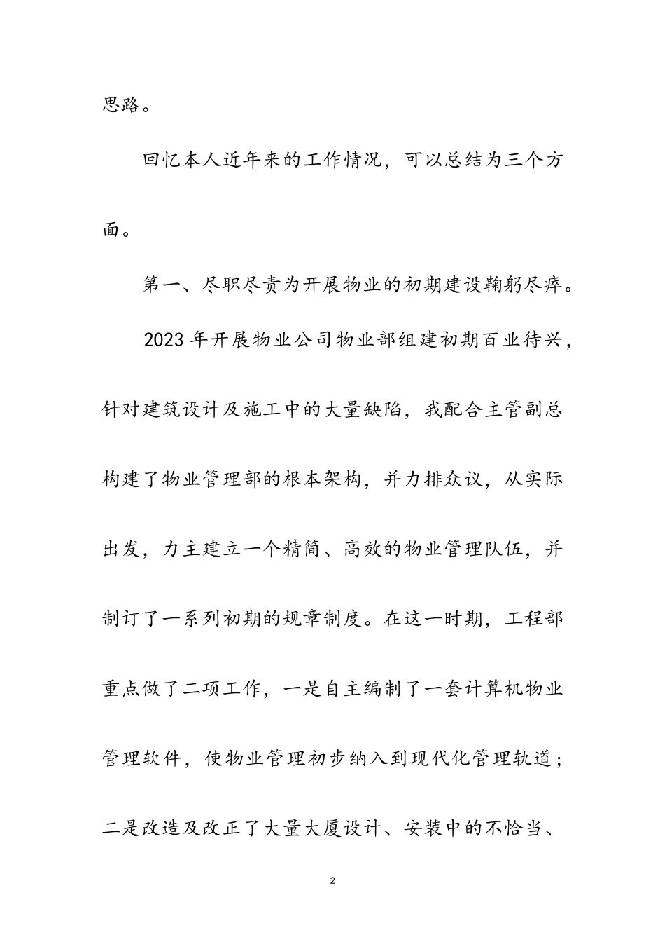 2023年竞选发展物业中心经理发言范文.doc_第2页